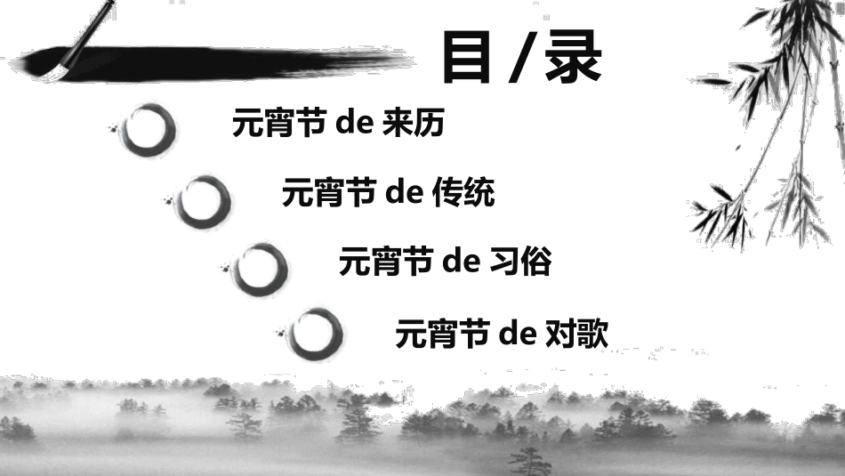 传统节日元宵节106.ppt_第2页