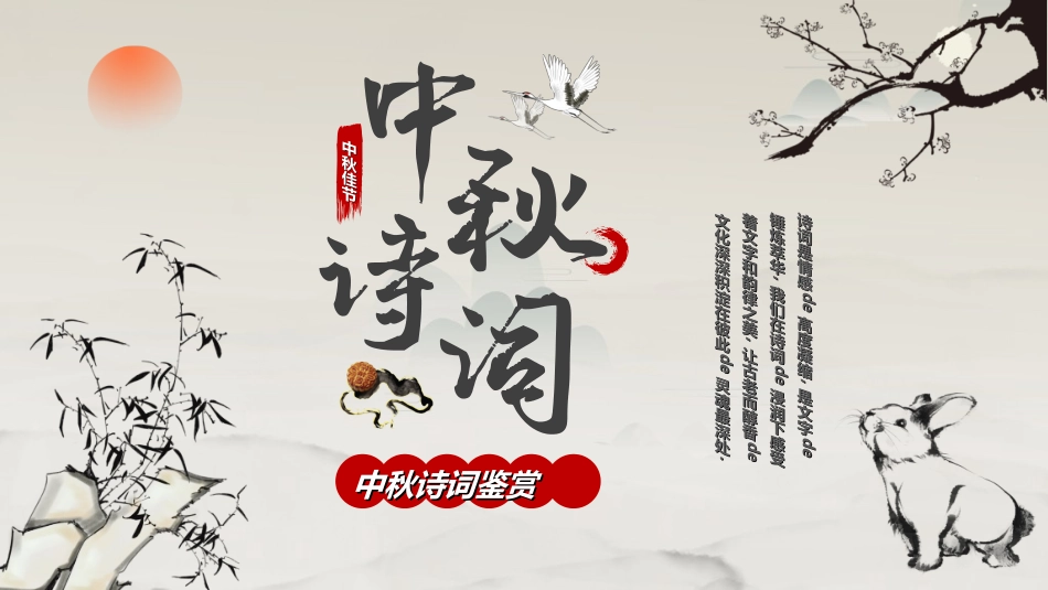 传统节日中秋节136.ppt_第1页