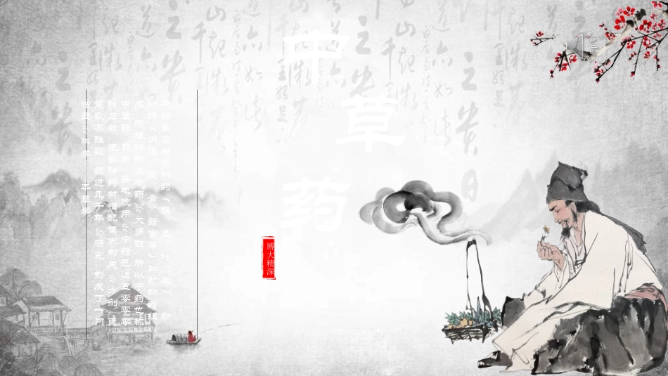 传统中医养生261.ppt_第1页