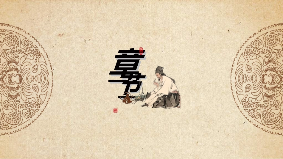 传统中医养生179.ppt_第3页