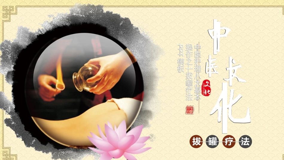 传统中医养生174.ppt_第1页