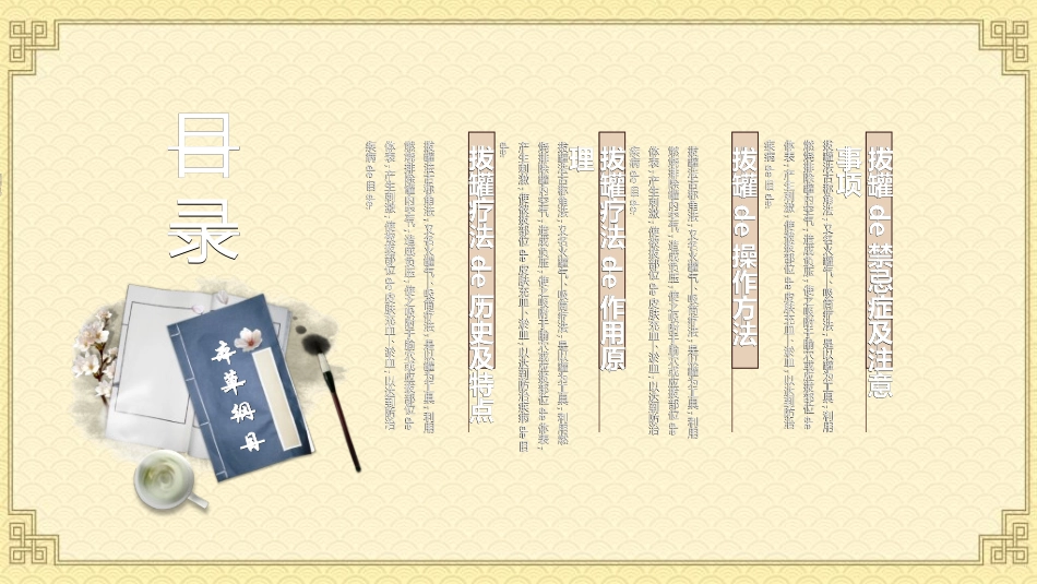 传统中医养生174.ppt_第2页