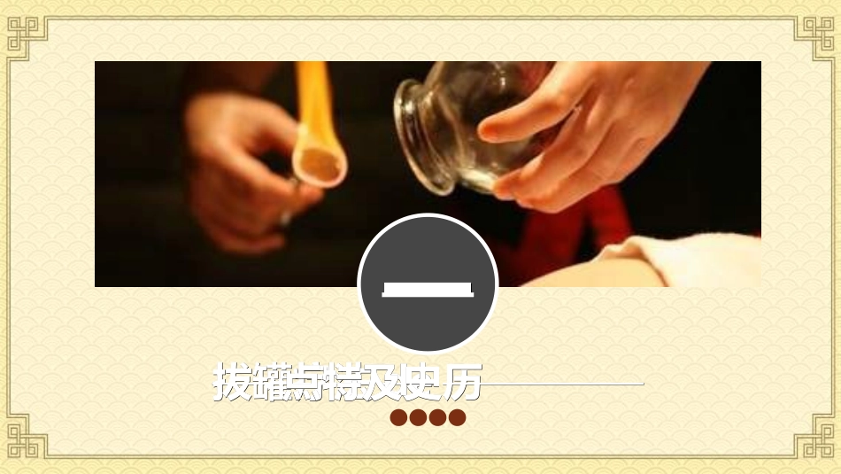 传统中医养生174.ppt_第3页