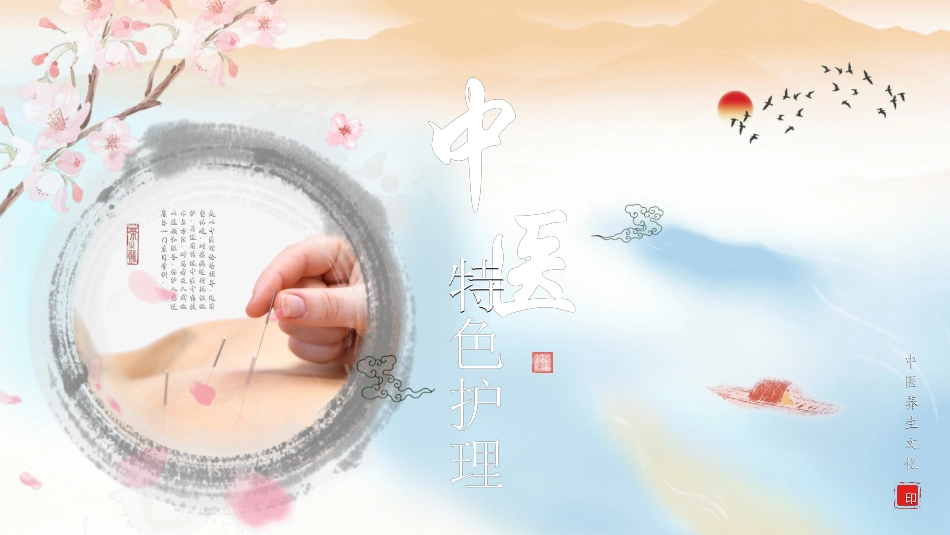 传统中医养生49.ppt_第1页