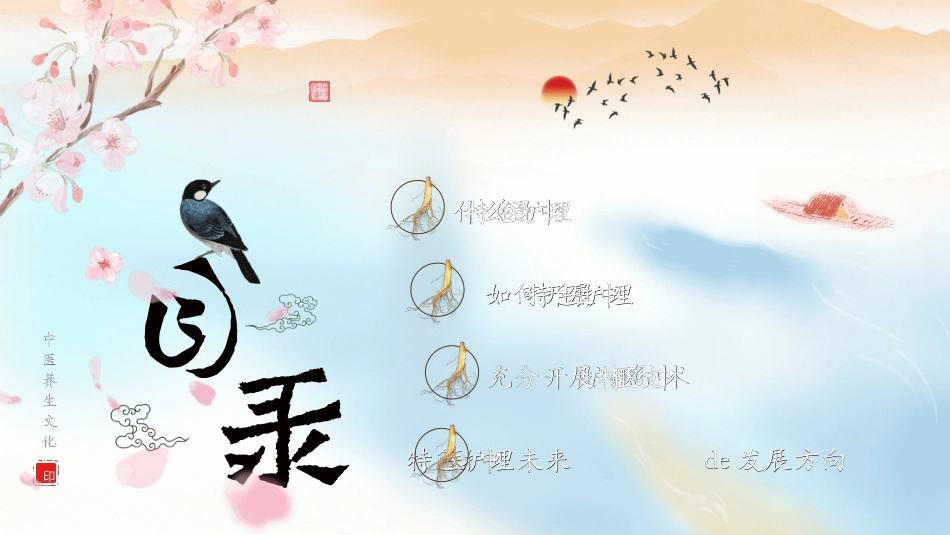 传统中医养生49.ppt_第2页