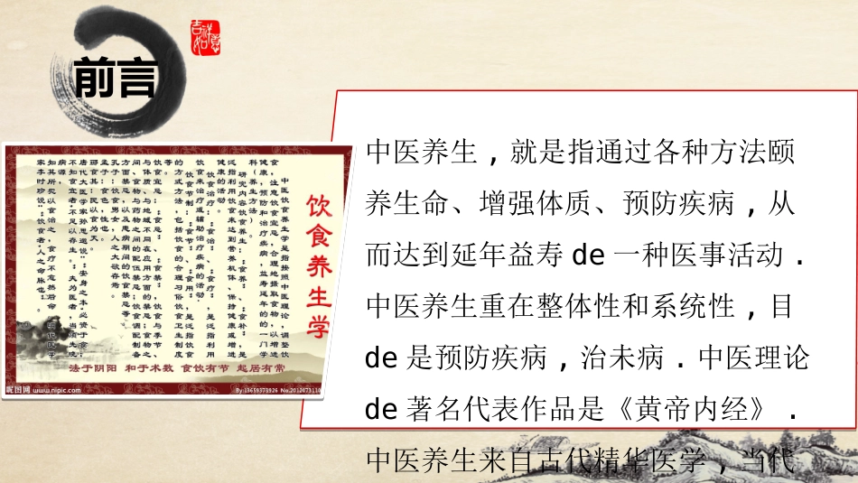 传统中医养生25.ppt_第3页