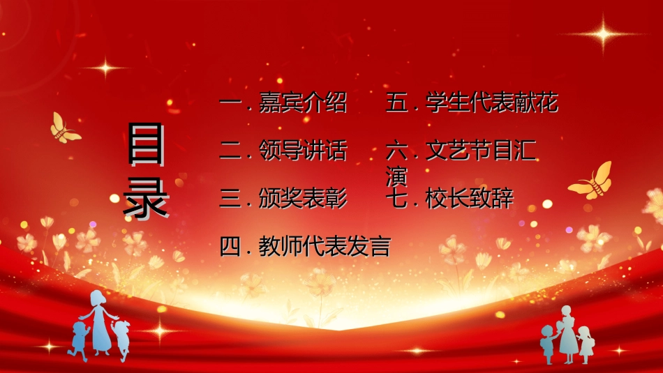 教师节主题教育127.ppt_第3页