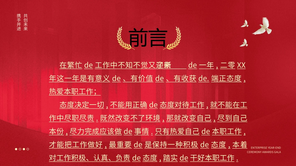 年会颁奖盛典晚会模板115.ppt_第2页