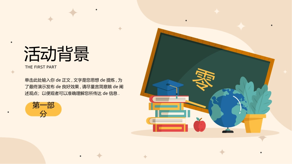 教师节主题教育88.ppt_第3页