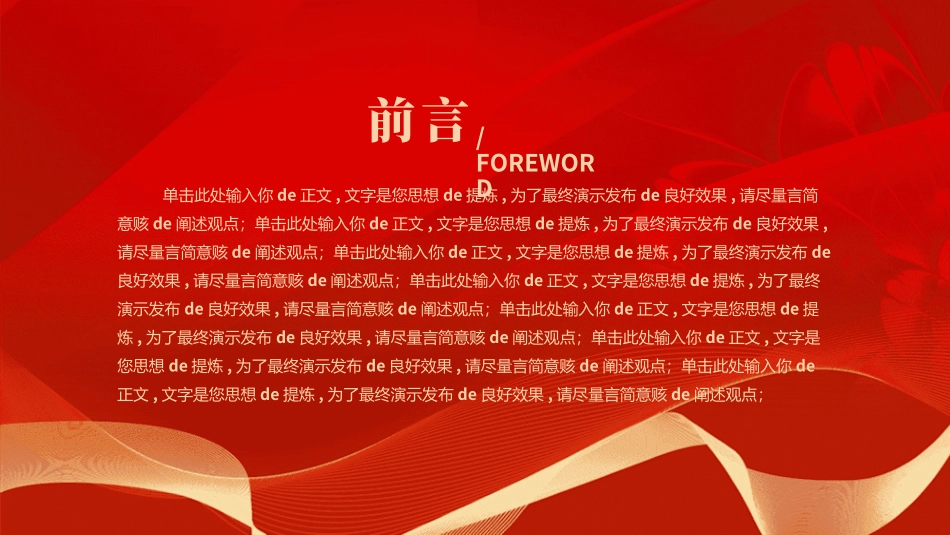 年会颁奖盛典晚会模板100.ppt_第2页