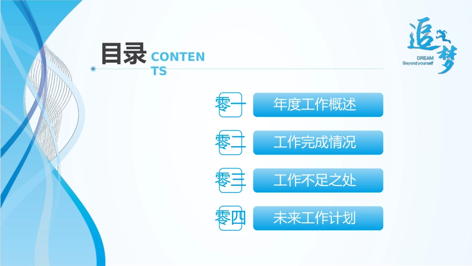 蓝色通用风格PPT模板51(2).pptx_第2页