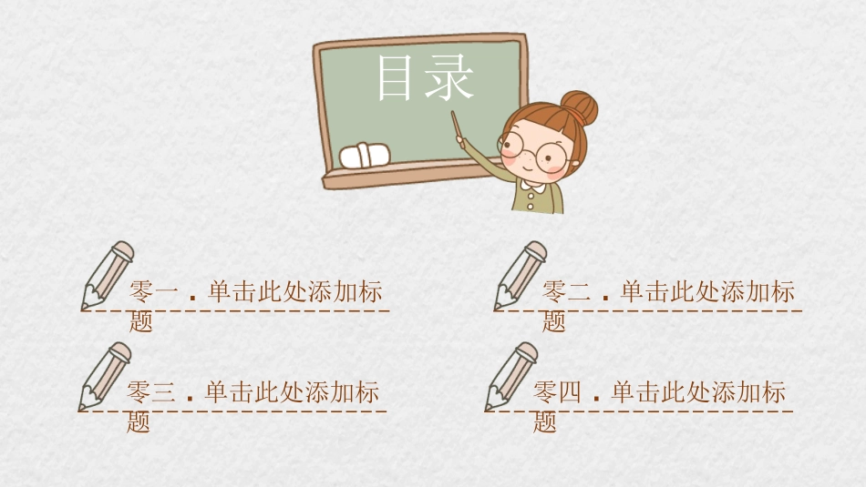 教师节主题教育44.ppt_第2页