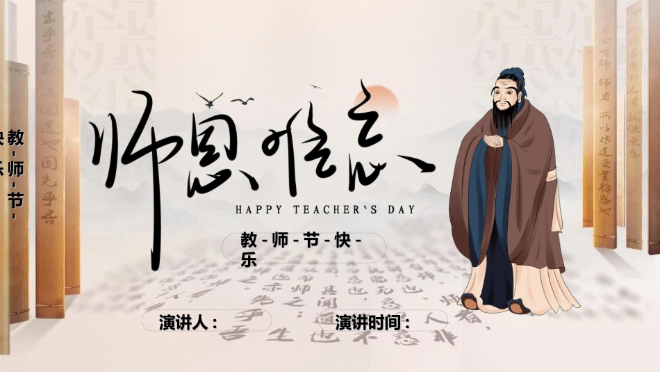 教师节主题教育26.ppt_第1页
