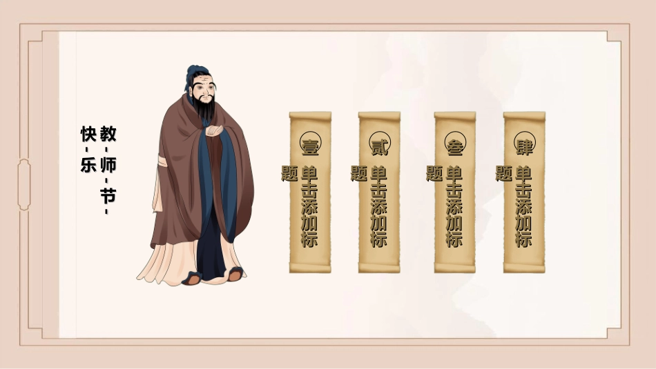 教师节主题教育26.ppt_第2页