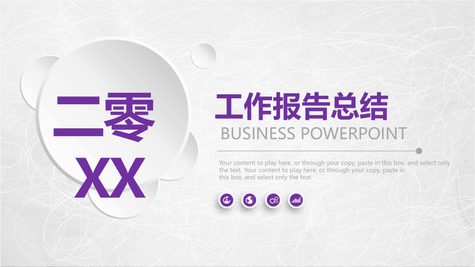 年终总结风格PPT模板2(12).pptx_第1页