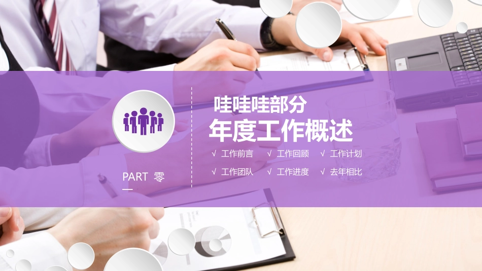 年终总结风格PPT模板2(12).pptx_第3页