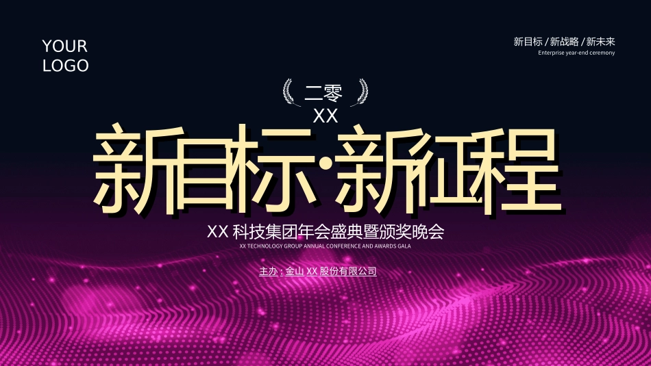 年会颁奖盛典晚会模板53.ppt_第1页