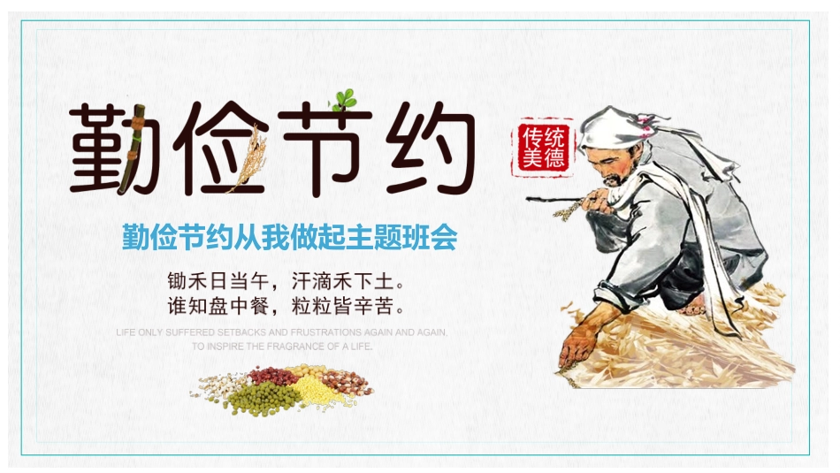 勤俭节约 从我做起3 (2).pptx_第1页