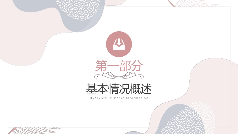 莫兰迪风格PPT模板33 (2).pptx_第3页