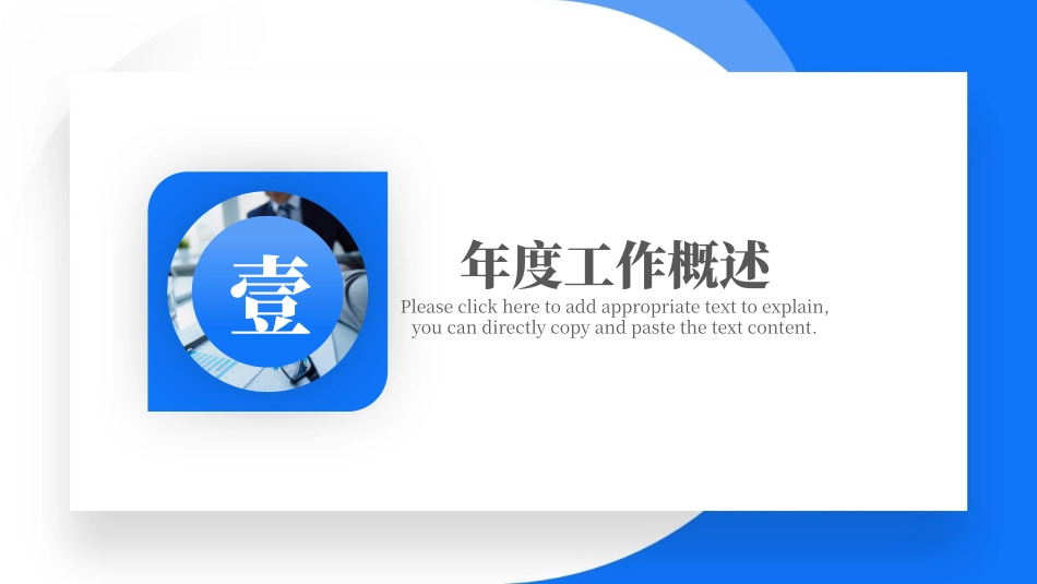 年终总结风格PPT模板54 (2).pptx_第3页