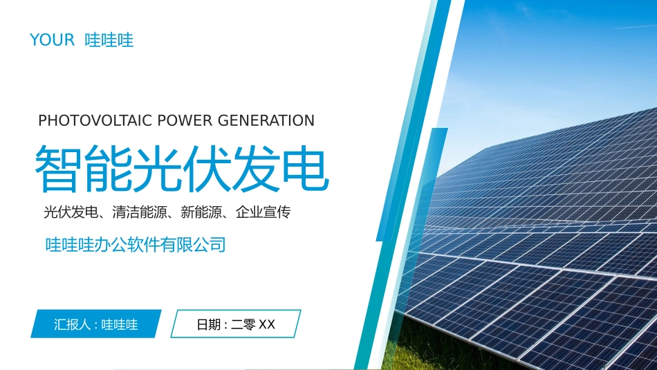 企业介绍风格PPT模板7 (2).pptx_第1页