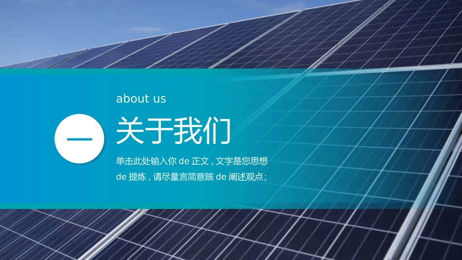 企业介绍风格PPT模板7 (2).pptx_第3页