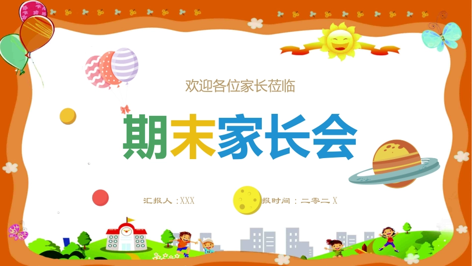 期末家长会课件3 (2).pptx_第1页