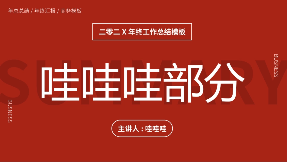 年终总结风格PPT模板32(2).pptx_第3页