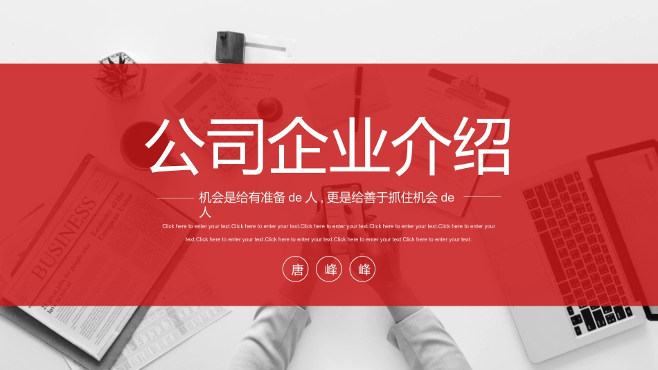 企业介绍风格PPT模板3(4).pptx_第1页