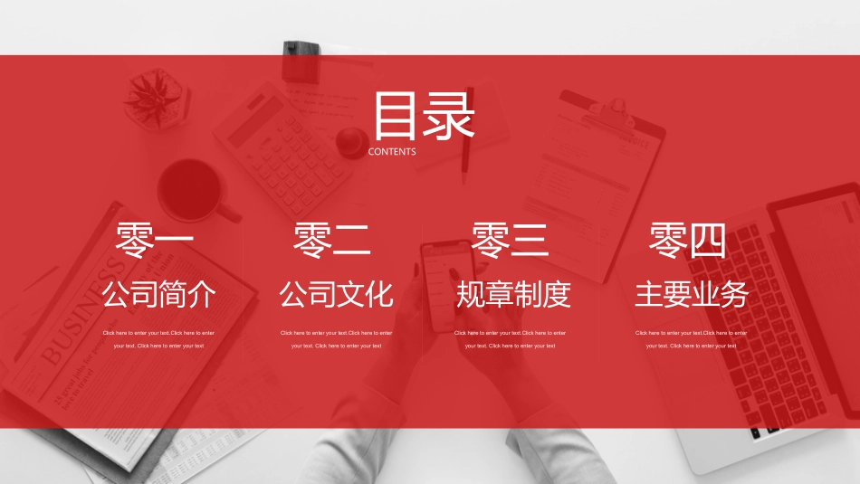 企业介绍风格PPT模板3(4).pptx_第2页