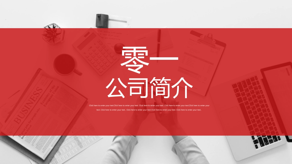 企业介绍风格PPT模板3(4).pptx_第3页