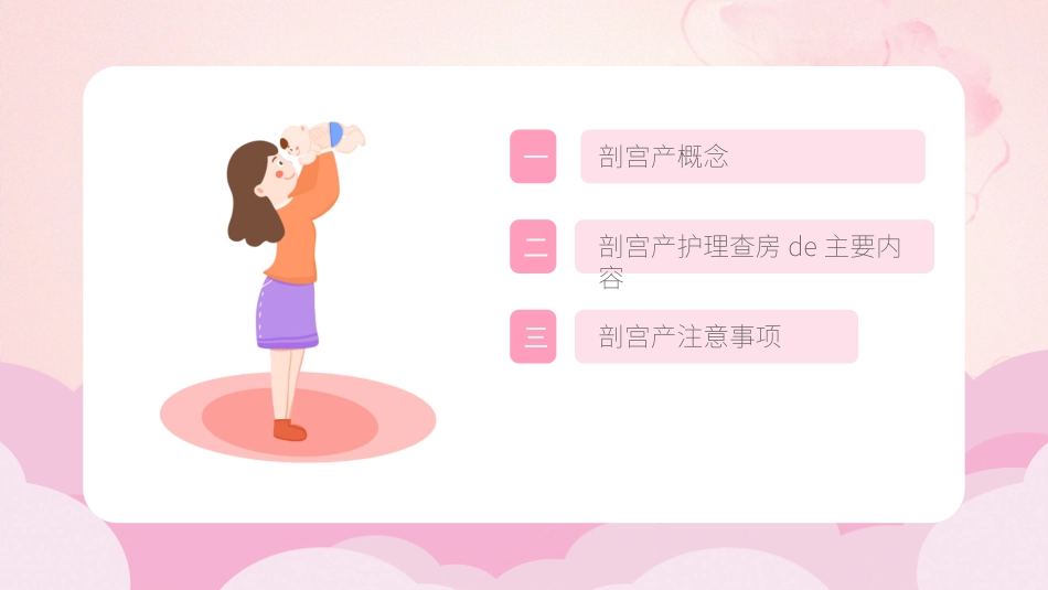 剖宫产手术护理查房 (2).pptx_第2页