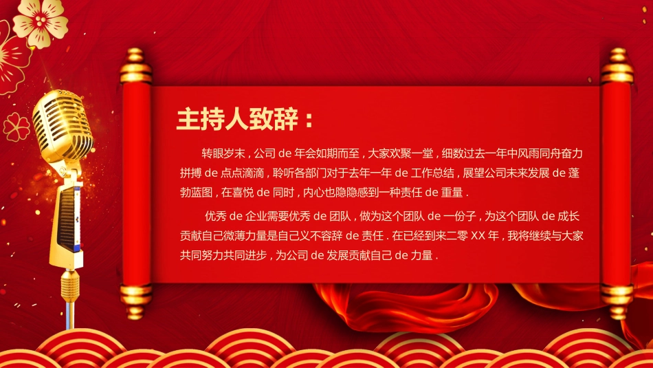 晚会颁奖风格PPT模板 (2).pptx_第2页