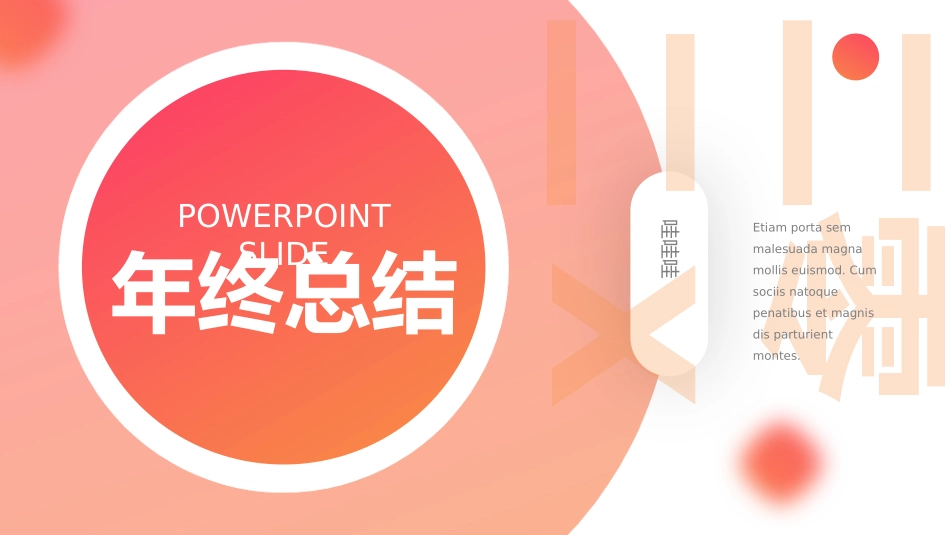 年终总结风格PPT模板7 (2).pptx_第1页