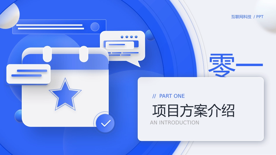 蓝色通用风格PPT模板24 (2).pptx_第3页