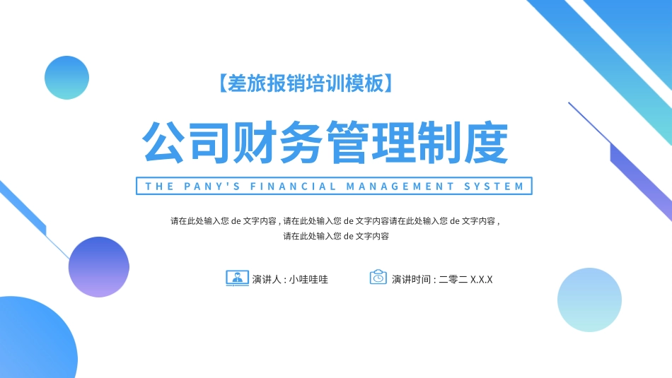 企业培训风格PPT模板4(2).pptx_第1页