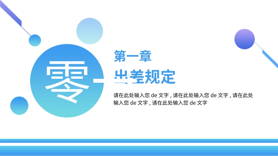 企业培训风格PPT模板4(2).pptx_第3页