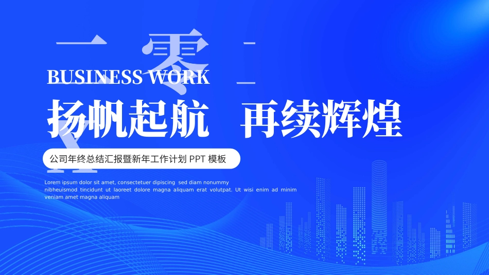 年终总结风格PPT模板2(13).pptx_第1页