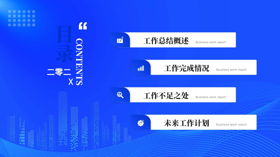 年终总结风格PPT模板2(13).pptx_第2页