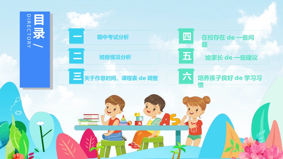 期中家长会课件3 (2).pptx_第2页