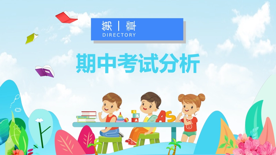 期中家长会课件3 (2).pptx_第3页