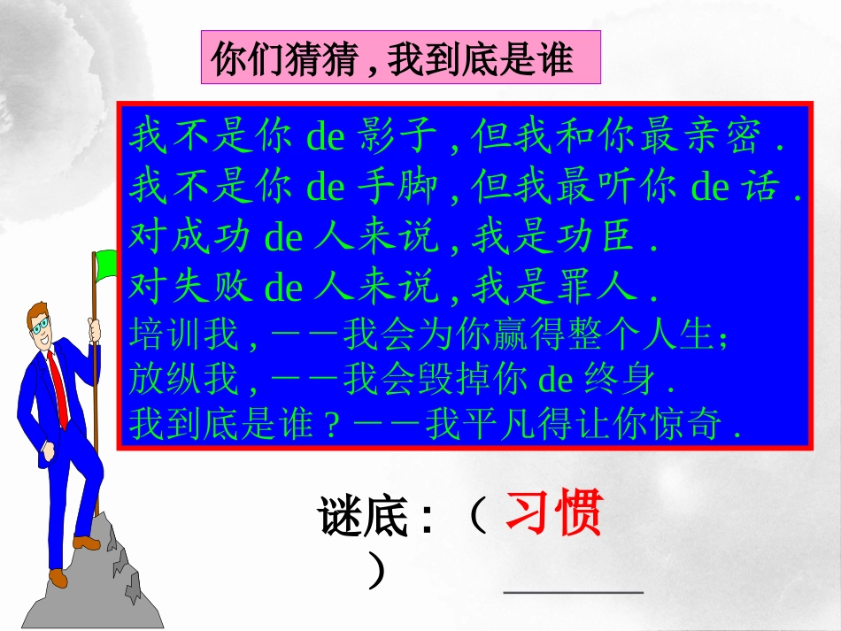 良好习惯主题班会 (2).pptx_第2页