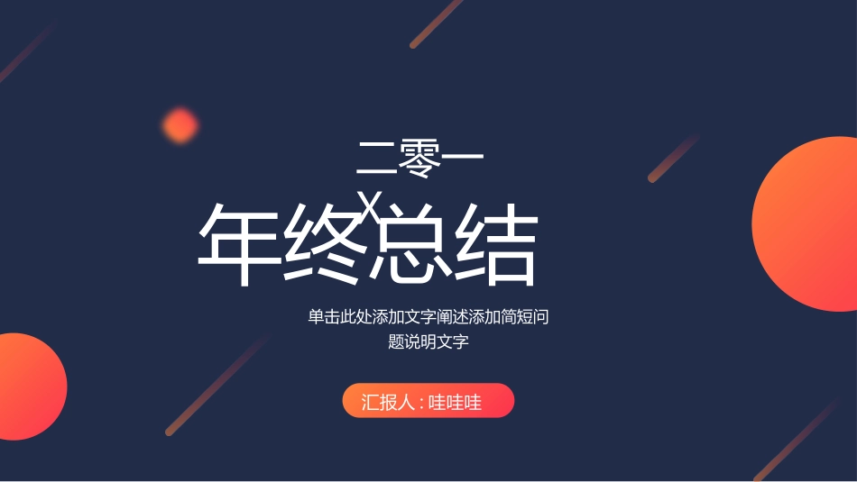 年终总结风格PPT模板22 (2).pptx_第1页