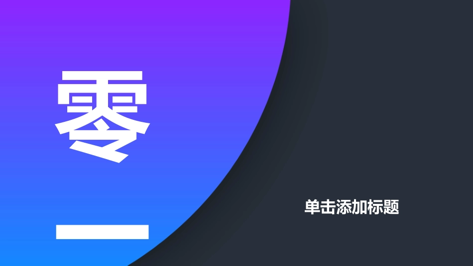 述职报告风格PPT模板81(4).pptx_第3页