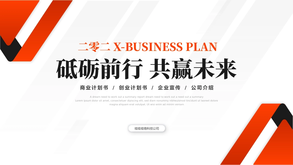 商业计划书风格PPT模板2(10).pptx_第1页