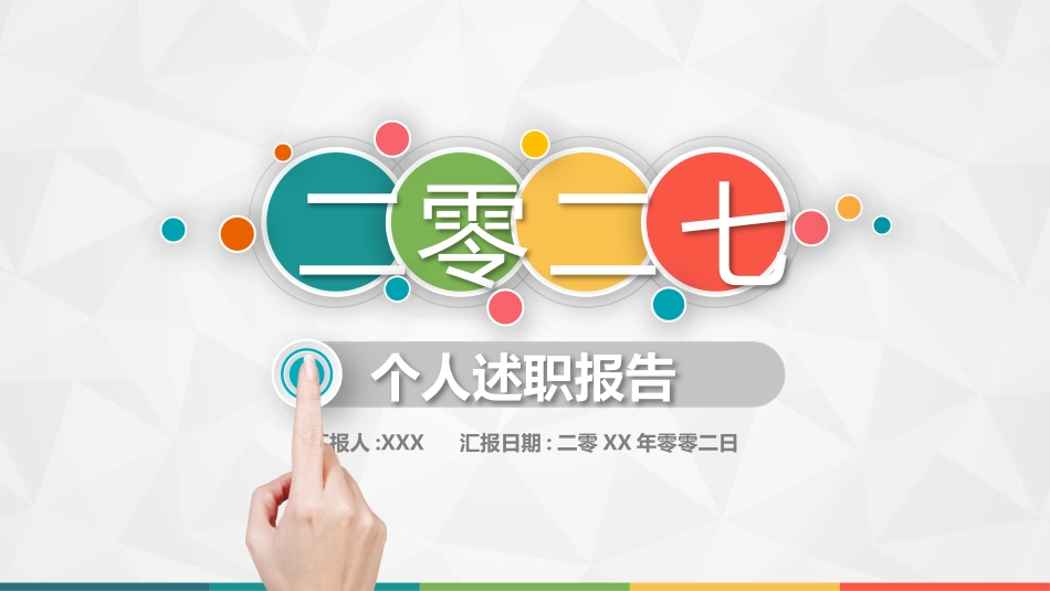 述职报告风格PPT模板431(2).pptx_第1页