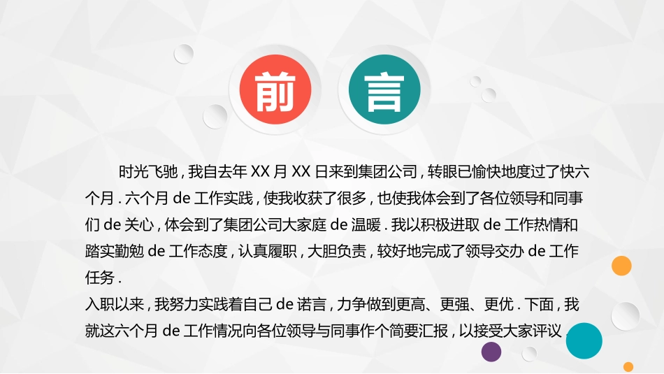 述职报告风格PPT模板431(2).pptx_第2页