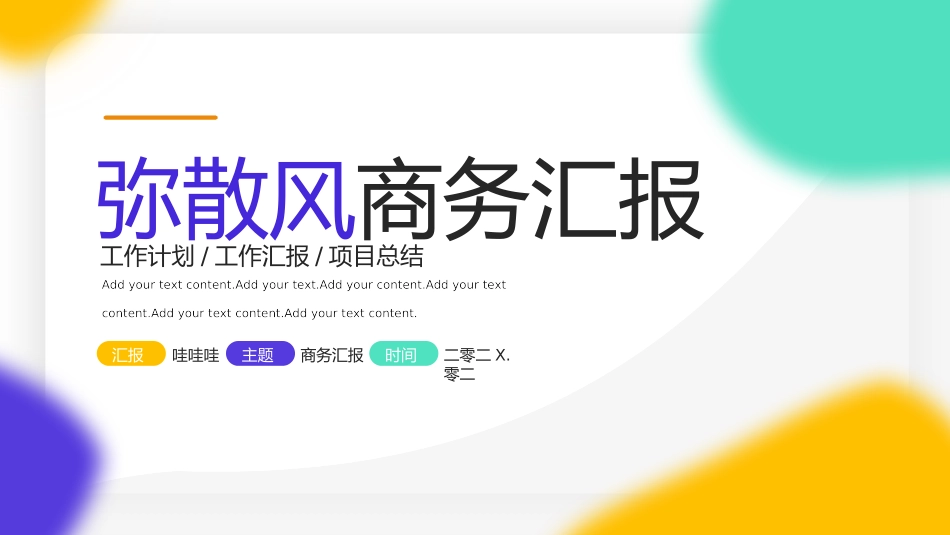 弥散风风格PPT模板(6).pptx_第1页