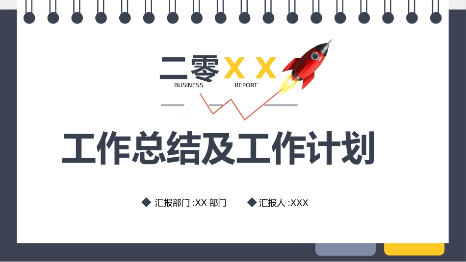 述职报告风格PPT模板63 (2).pptx_第1页