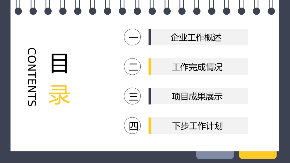 述职报告风格PPT模板63 (2).pptx_第2页